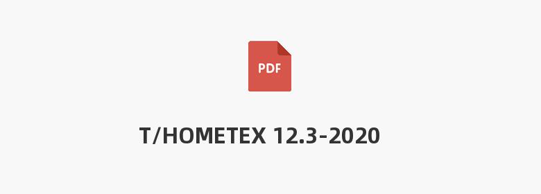 T/HOMETEX 12.3-2020